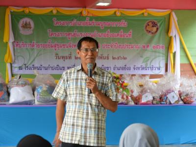 โครงการอำเภอยิ้มร่วมบูรณาการ