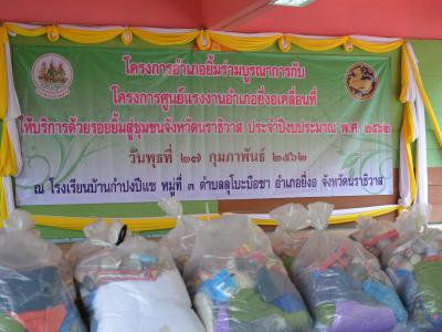โครงการอำเภอยิ้มร่วมบูรณาการ