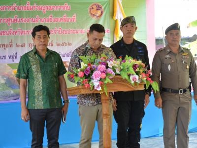 โครงการอำเภอยิ้มร่วมบูรณาการ