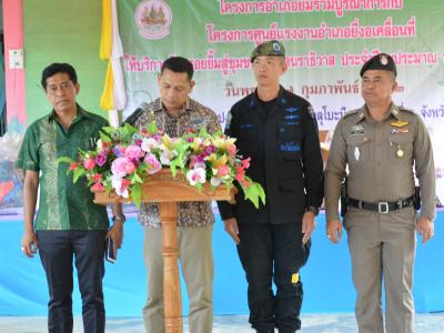 โครงการอำเภอยิ้มร่วมบูรณาการ