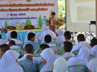กิจกรรมรงณรงค์การประหยัดพลังงานและเครือข่ายในตำบล ประเภท อปท.