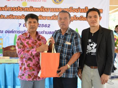 กิจกรรมรงณรงค์การประหยัดพลังงานและเครือข่ายในตำบล ประเภท อปท.