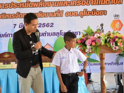 กิจกรรมรงณรงค์การประหยัดพลังงานและเครือข่ายในตำบล ประเภท อปท.