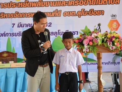 กิจกรรมรงณรงค์การประหยัดพลังงานและเครือข่ายในตำบล ประเภท อปท.