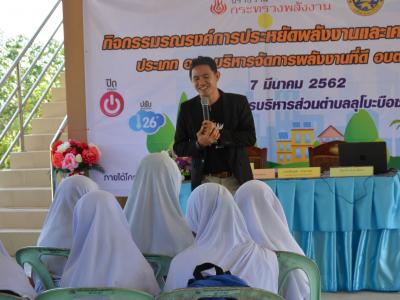 กิจกรรมรงณรงค์การประหยัดพลังงานและเครือข่ายในตำบล ประเภท อปท.