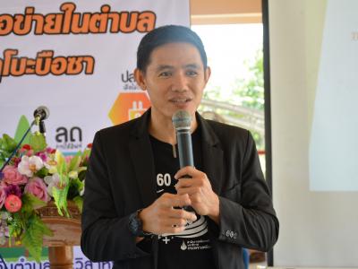 กิจกรรมรงณรงค์การประหยัดพลังงานและเครือข่ายในตำบล ประเภท อปท.