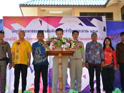กิจกรรมชุมชสัมพันธ์ประจำปี 2562