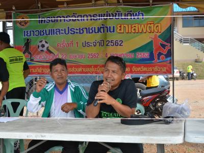 โครงงการจัดแข่งขันกีฬา เยาวชนและประชาชนต้านยาเสพติดครั้งที่ 1