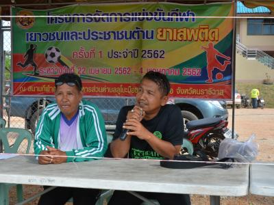 โครงงการจัดแข่งขันกีฬา เยาวชนและประชาชนต้านยาเสพติดครั้งที่ 1