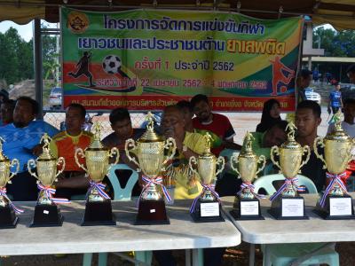 โครงงการจัดแข่งขันกีฬา เยาวชนและประชาชนต้านยาเสพติดครั้งที่ 1