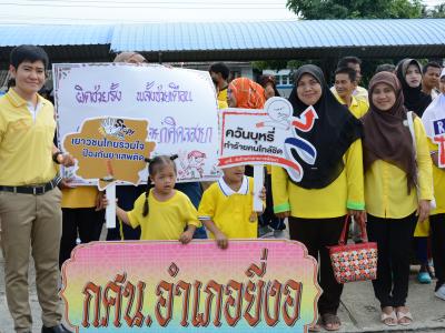 กิจกรรมเดินรณรงค์วันต่านยาเสพติดโลก