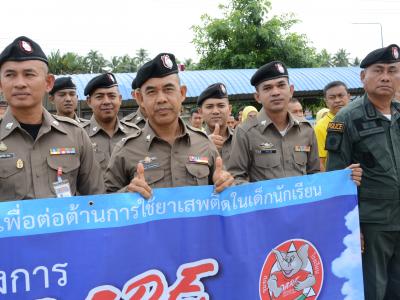 กิจกรรมเดินรณรงค์วันต่านยาเสพติดโลก