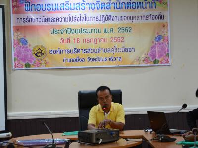 โครงการอบรมเสริมสร้างจิตสำนึกต่อหน้าที่