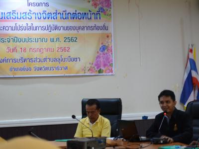 โครงการอบรมเสริมสร้างจิตสำนึกต่อหน้าที่
