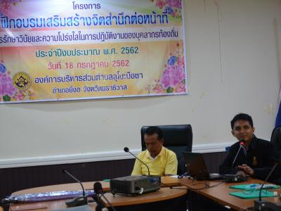 โครงการอบรมเสริมสร้างจิตสำนึกต่อหน้าที่