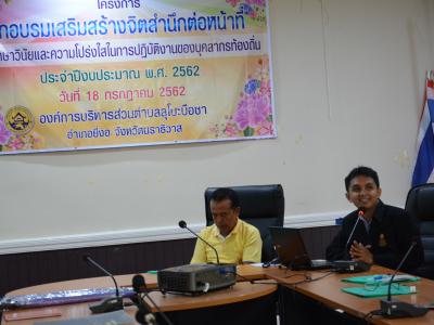 โครงการอบรมเสริมสร้างจิตสำนึกต่อหน้าที่