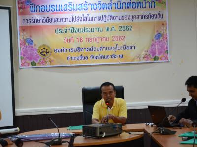 โครงการอบรมเสริมสร้างจิตสำนึกต่อหน้าที่