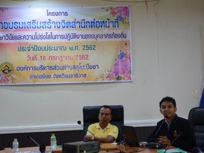 โครงการอบรมเสริมสร้างจิตสำนึกต่อหน้าที่