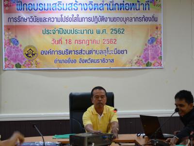 โครงการอบรมเสริมสร้างจิตสำนึกต่อหน้าที่