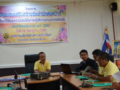 โครงการอบรมเสริมสร้างจิตสำนึกต่อหน้าที่
