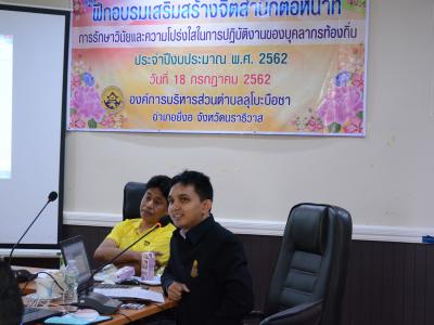 โครงการอบรมเสริมสร้างจิตสำนึกต่อหน้าที่