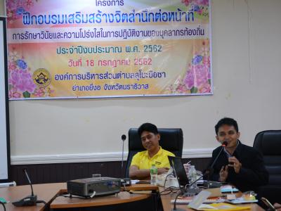 โครงการอบรมเสริมสร้างจิตสำนึกต่อหน้าที่