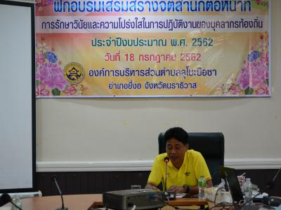 โครงการอบรมเสริมสร้างจิตสำนึกต่อหน้าที่