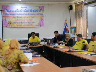 โครงการอบรมเสริมสร้างจิตสำนึกต่อหน้าที่