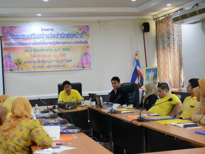 โครงการอบรมเสริมสร้างจิตสำนึกต่อหน้าที่