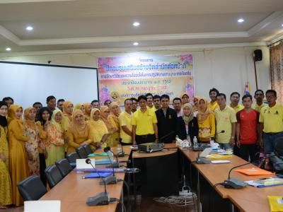 โครงการอบรมเสริมสร้างจิตสำนึกต่อหน้าที่