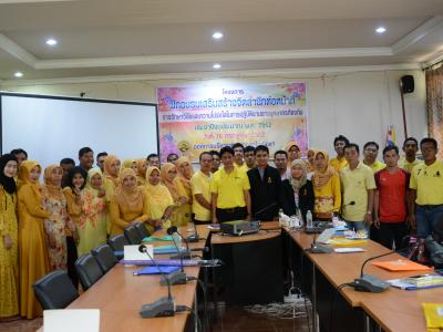 โครงการอบรมเสริมสร้างจิตสำนึกต่อหน้าที่
