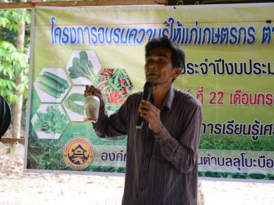 โครงการอบรมความรู้แก่เกษตร ตามแนวคิดปรัชญาเศรษฐกิจพอเพียง