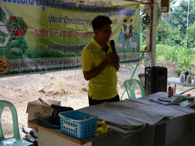 โครงการอบรมความรู้แก่เกษตร ตามแนวคิดปรัชญาเศรษฐกิจพอเพียง