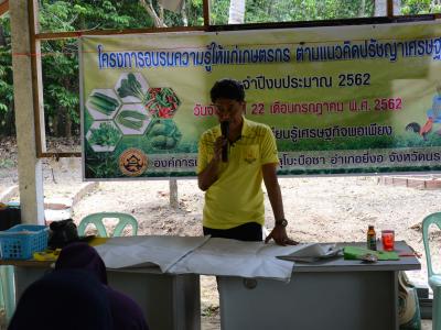 โครงการอบรมความรู้แก่เกษตร ตามแนวคิดปรัชญาเศรษฐกิจพอเพียง
