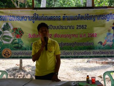 โครงการอบรมความรู้แก่เกษตร ตามแนวคิดปรัชญาเศรษฐกิจพอเพียง