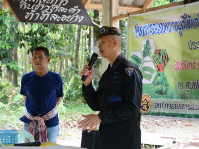 โครงการอบรมความรู้แก่เกษตร ตามแนวคิดปรัชญาเศรษฐกิจพอเพียง