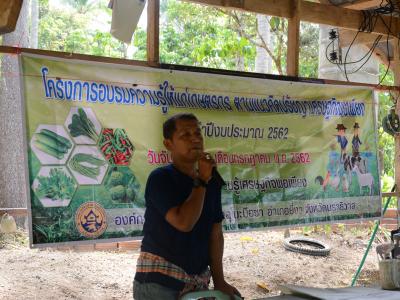 โครงการอบรมความรู้แก่เกษตร ตามแนวคิดปรัชญาเศรษฐกิจพอเพียง