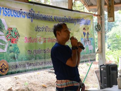 โครงการอบรมความรู้แก่เกษตร ตามแนวคิดปรัชญาเศรษฐกิจพอเพียง