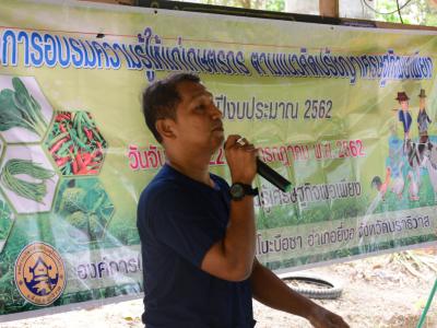 โครงการอบรมความรู้แก่เกษตร ตามแนวคิดปรัชญาเศรษฐกิจพอเพียง