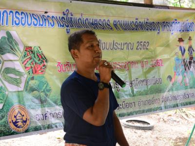 โครงการอบรมความรู้แก่เกษตร ตามแนวคิดปรัชญาเศรษฐกิจพอเพียง
