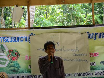 โครงการอบรมความรู้แก่เกษตร ตามแนวคิดปรัชญาเศรษฐกิจพอเพียง
