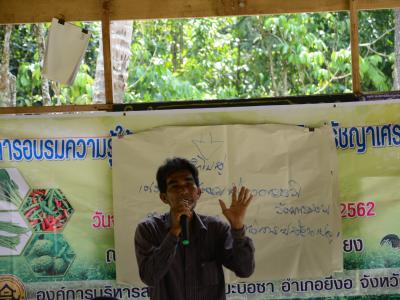 โครงการอบรมความรู้แก่เกษตร ตามแนวคิดปรัชญาเศรษฐกิจพอเพียง