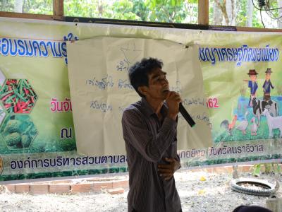 โครงการอบรมความรู้แก่เกษตร ตามแนวคิดปรัชญาเศรษฐกิจพอเพียง