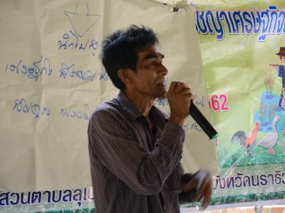 โครงการอบรมความรู้แก่เกษตร ตามแนวคิดปรัชญาเศรษฐกิจพอเพียง