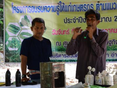 โครงการอบรมความรู้แก่เกษตร ตามแนวคิดปรัชญาเศรษฐกิจพอเพียง