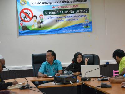 โครงการควบคุมและป้องกันโรคไข้เลือดออก
