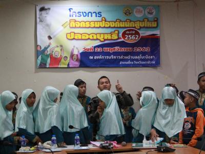 กิจกรรมป้องกันนักสูบใหม่ปลอดบุหรี่ ประจำปี 2562