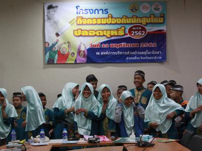 กิจกรรมป้องกันนักสูบใหม่ปลอดบุหรี่ ประจำปี 2562