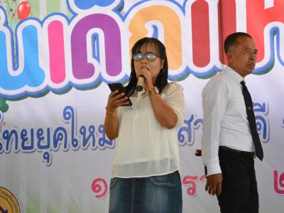 กิจกรรมงานวันเด็กแห่งชาติประจำปี2563