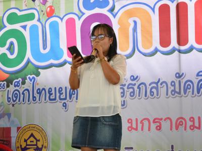กิจกรรมงานวันเด็กแห่งชาติประจำปี2563